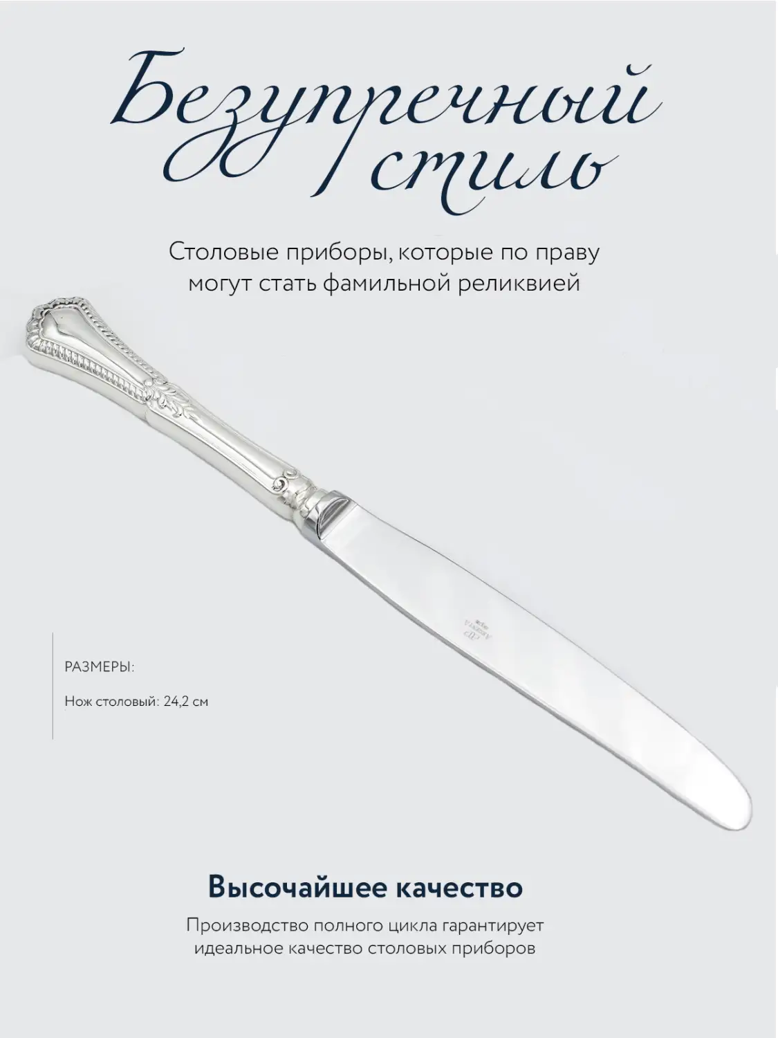 Набор столовых ножей "Фаворит" (Серебро 925)