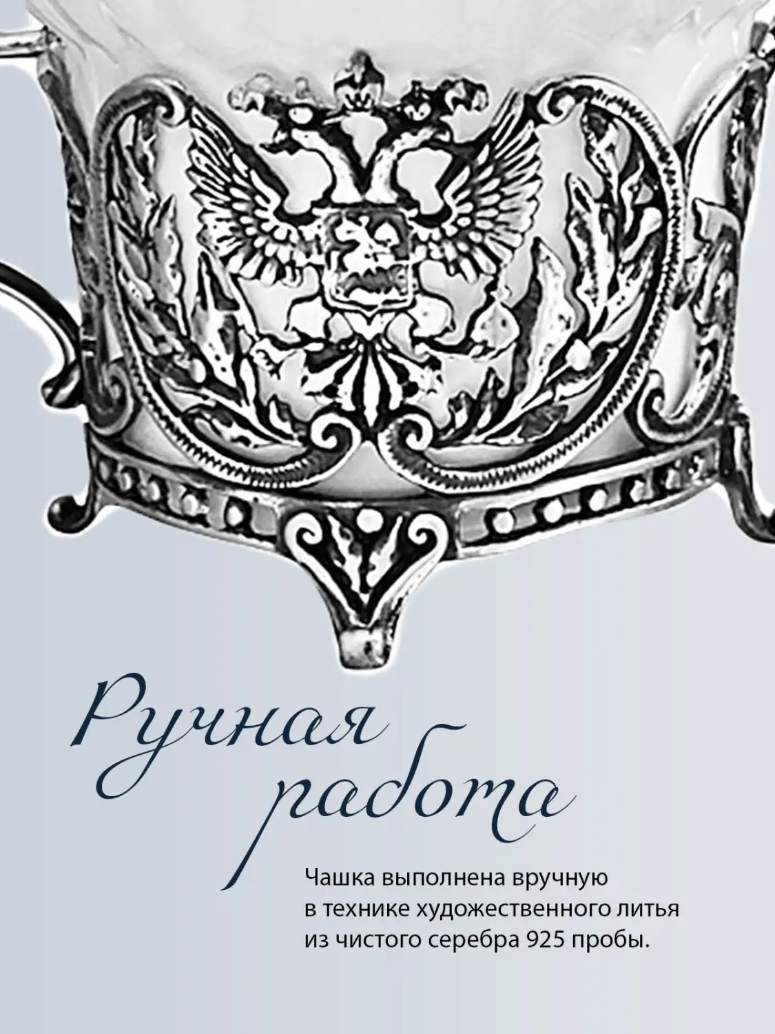 Чашка чайная "Герб" с чернением (Серебро 925)