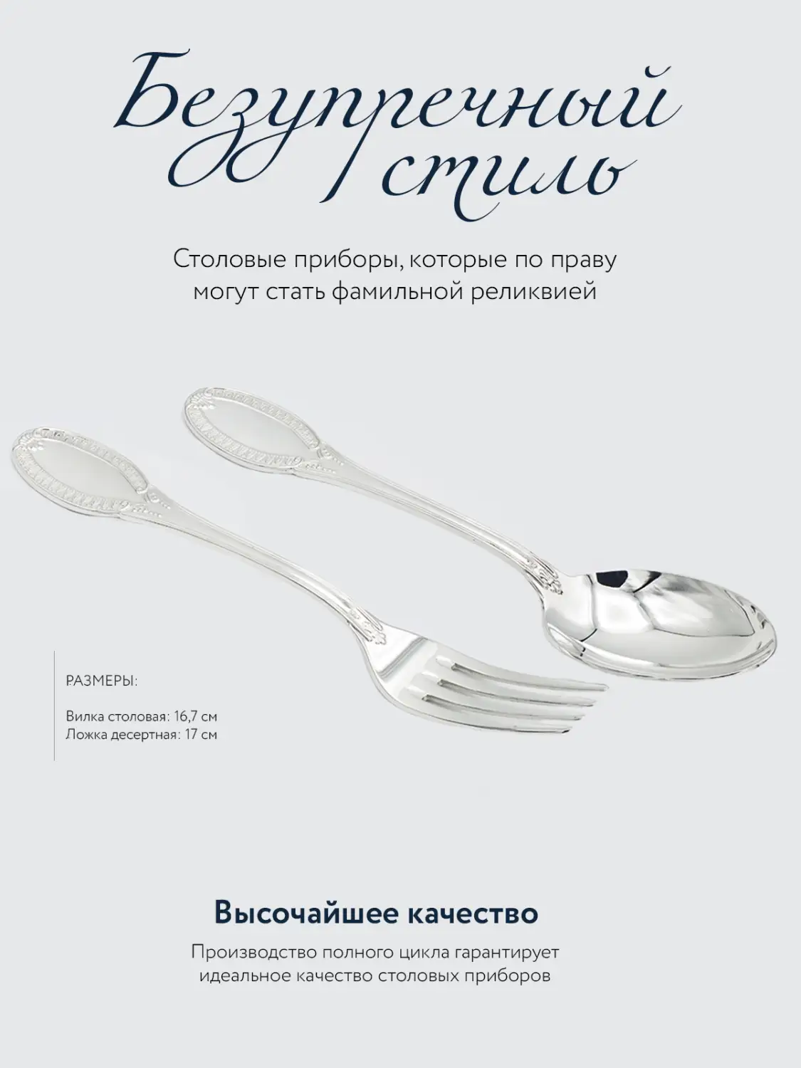 Набор десертный "Император": вилка и ложка (Серебро 925)
