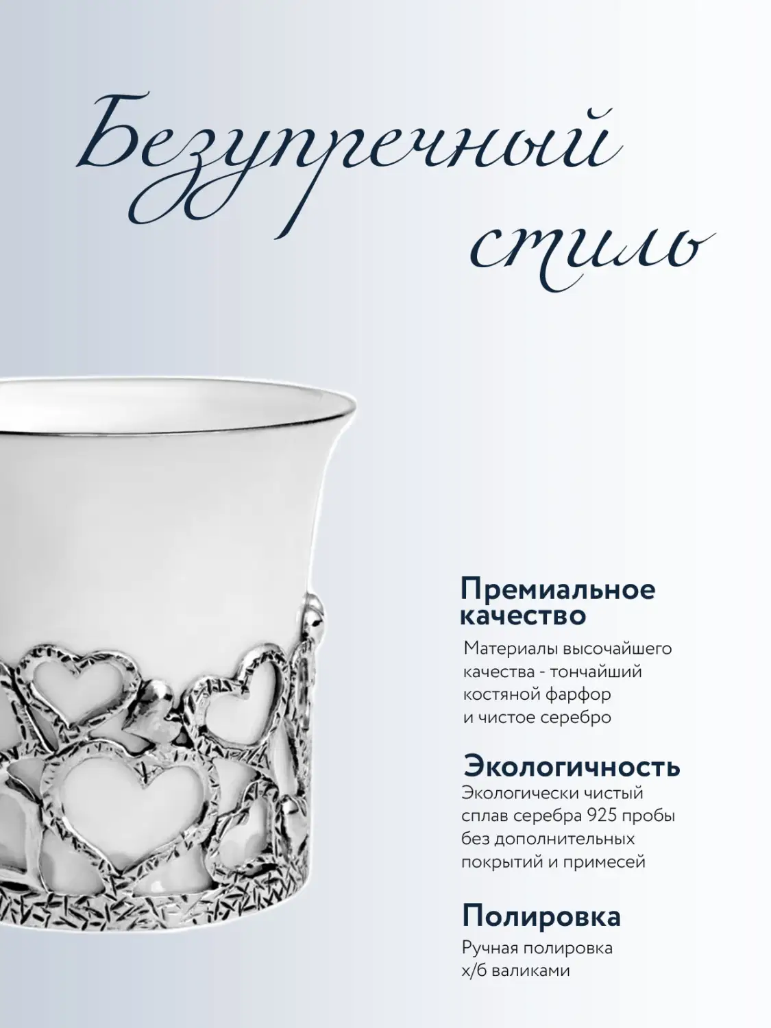 Набор кофейная чашка "Сердечко": ложка, чашка (Серебро 925)