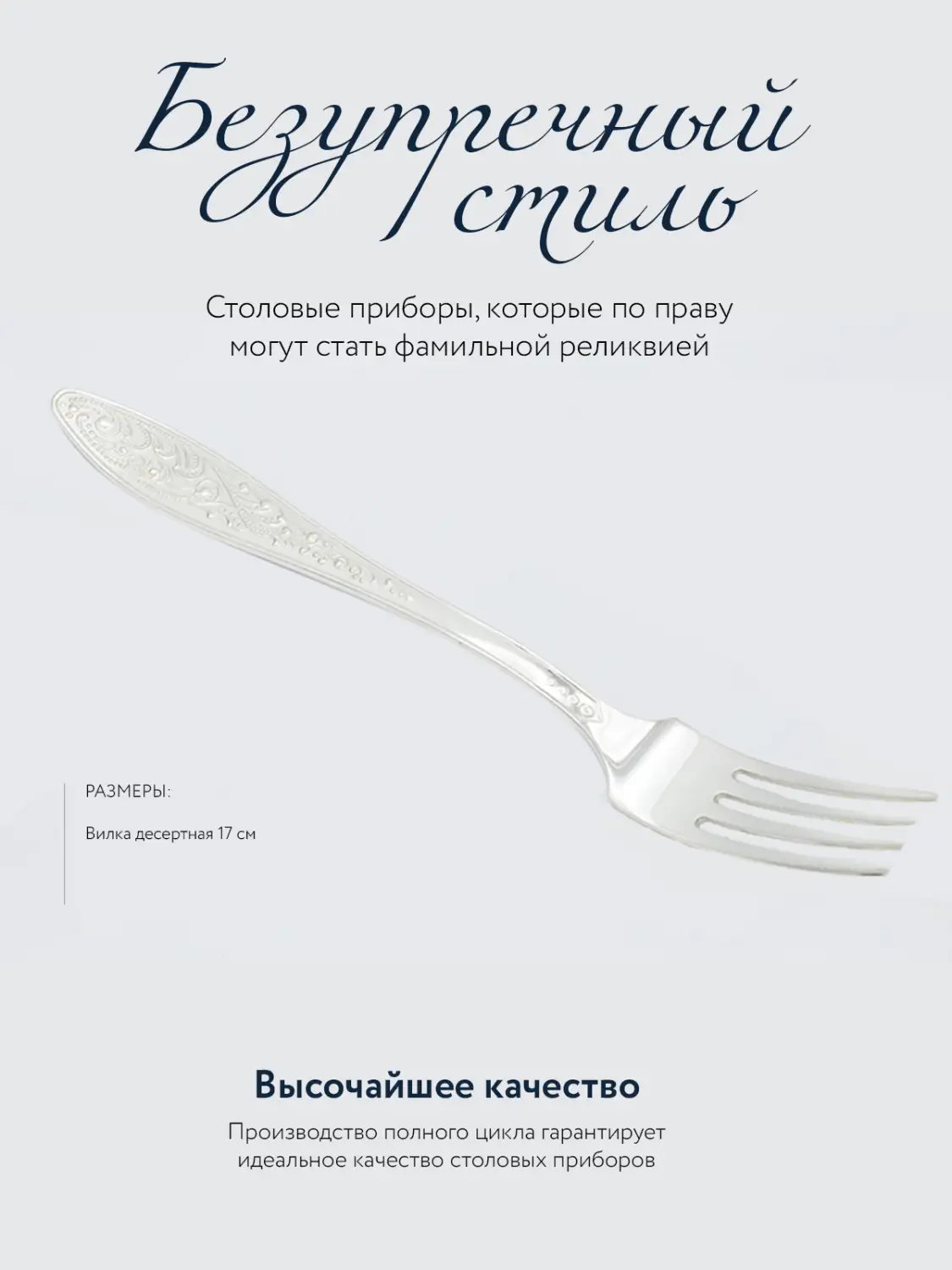 Набор десертной вилки "Морозко" (Серебро 925)