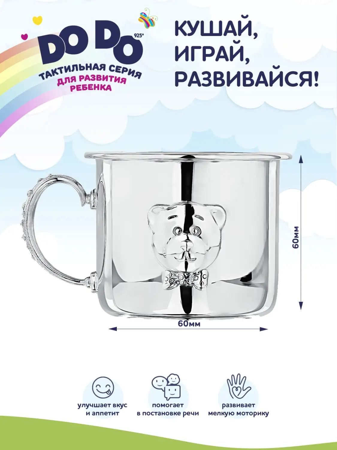 Кружка детская "Мишка - малыш" с позолотой и с эмалью (Серебро 925)