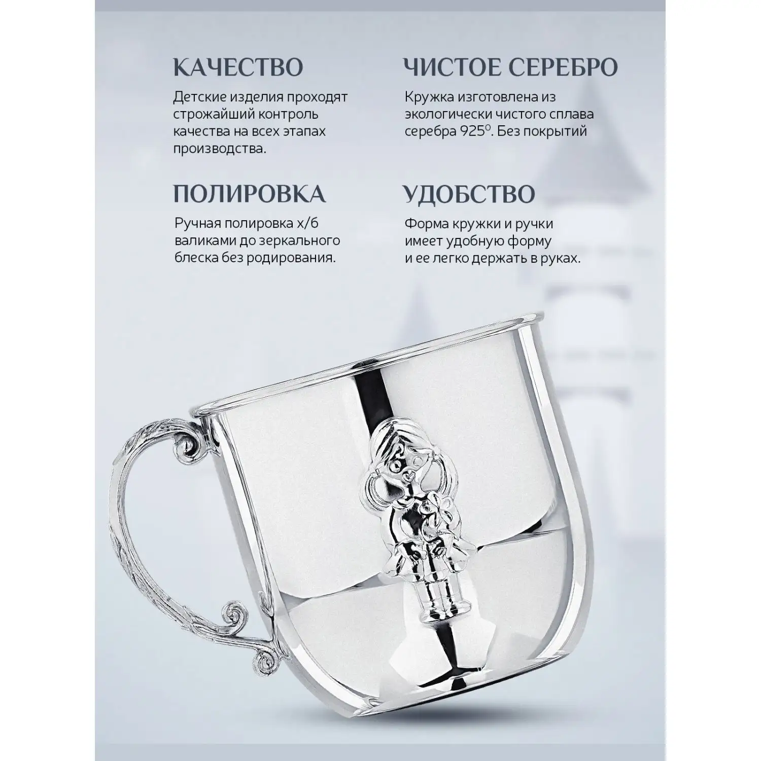 Кружка детская "Девочка" (Серебро 925)