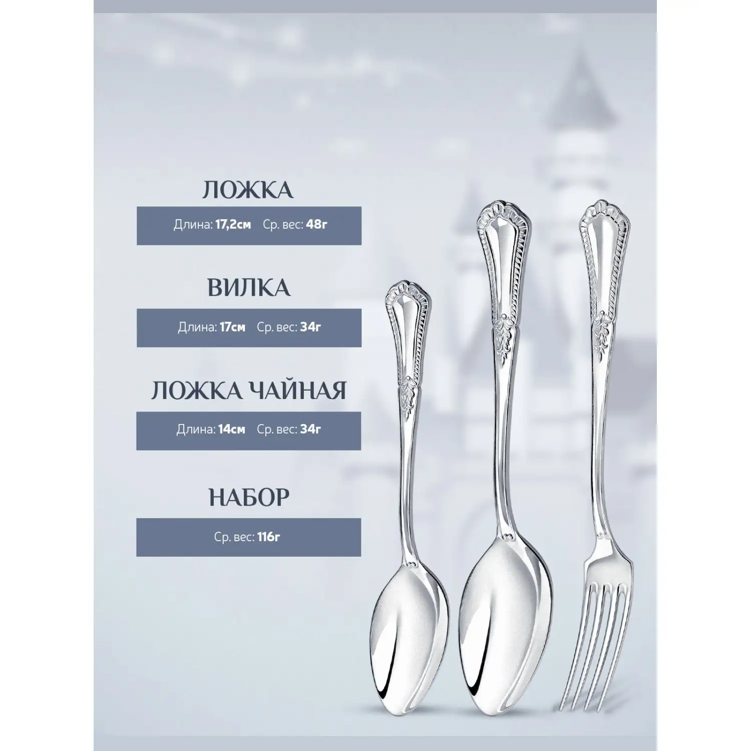 Набор десертный "Фаворит": вилка, ложка, чайная ложка (Серебро 925)