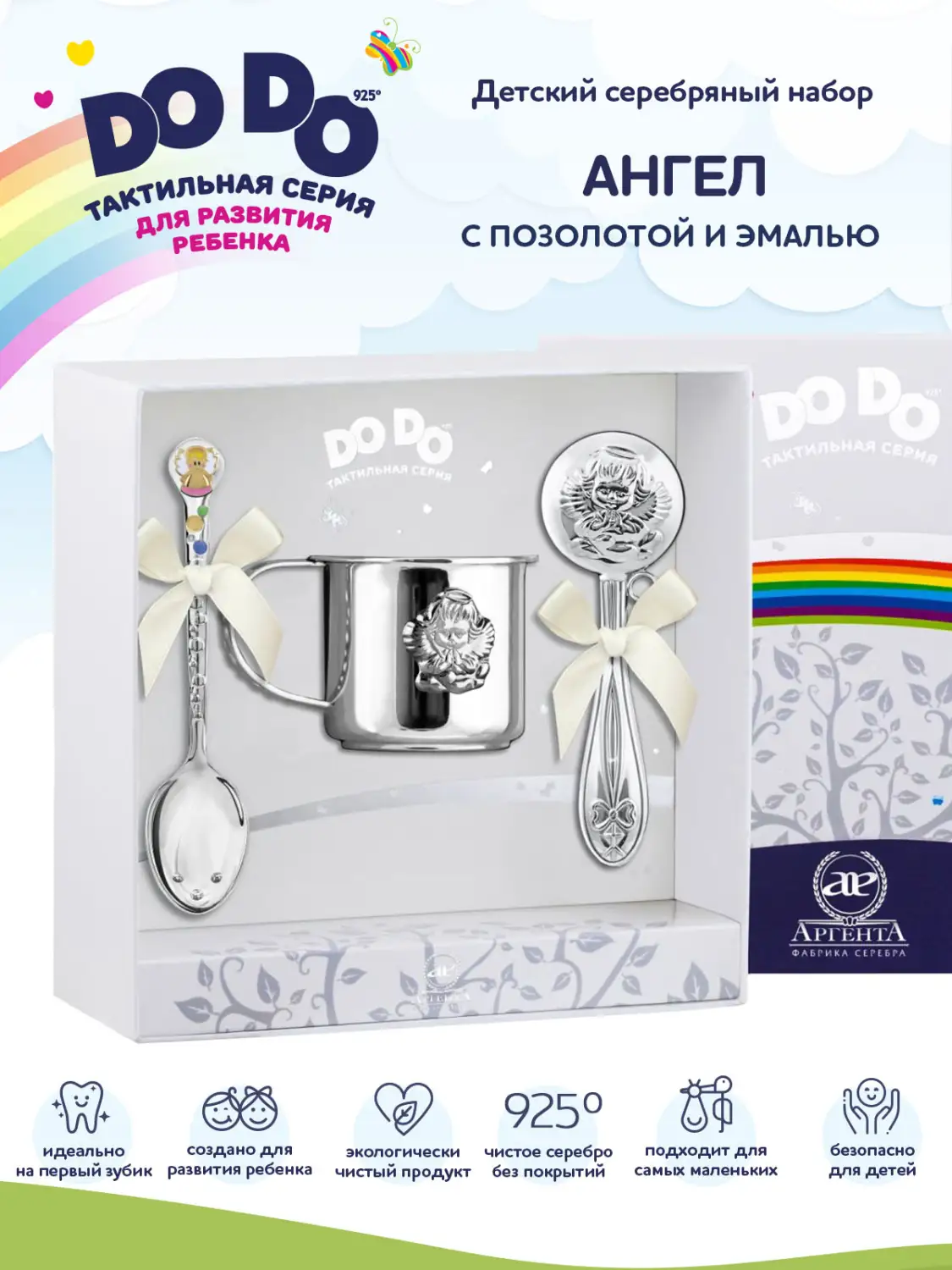 Набор детский DODO "Ангел": кружка, погремушка, ложка с позолотой и с эмалью (Серебро 925)