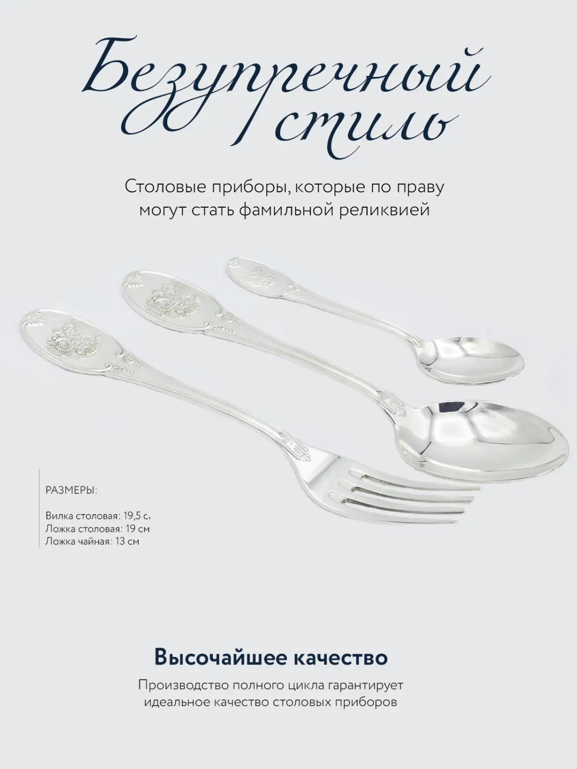 Набор столовый "Единство": вилка, ложка, чайная ложка (Серебро 925)