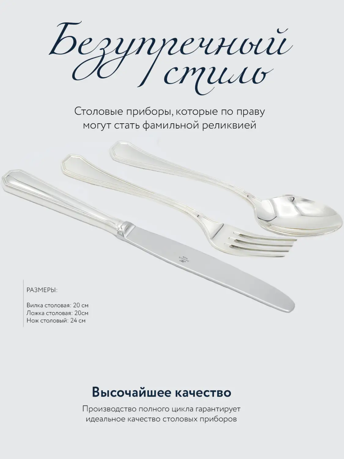 Набор столовый "Элегант": вилка, ложка, нож (Серебро 925)