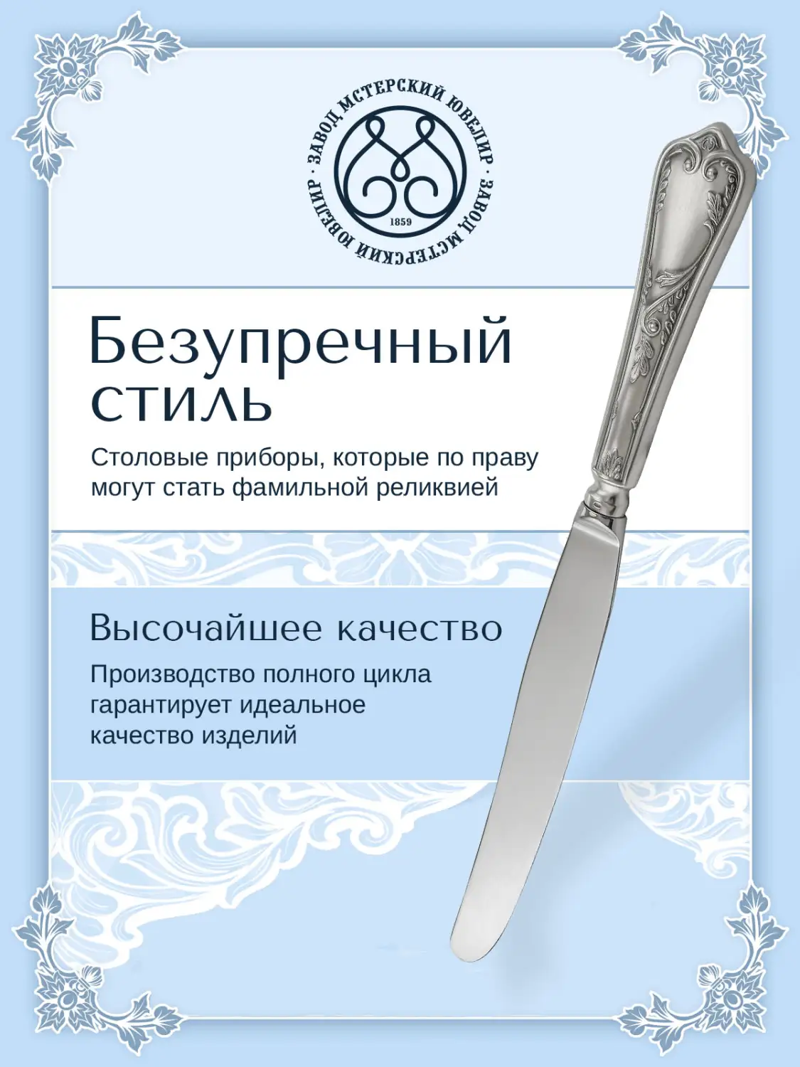 Нож столовый №10 (Серебро 925)