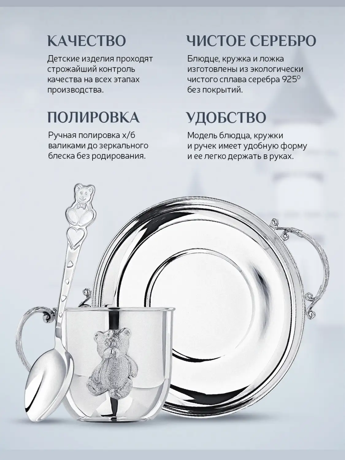 Набор детский "Мишка": блюдце, кружка, ложка (Серебро 925)